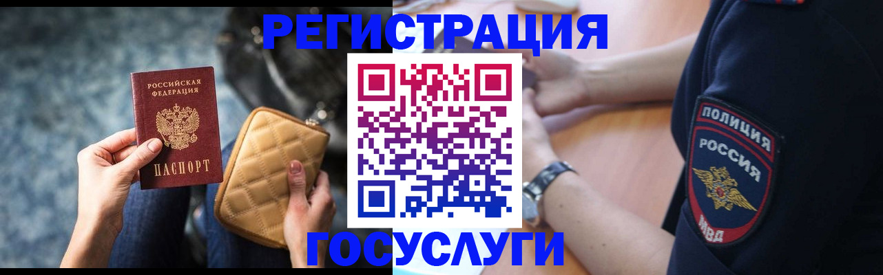 прописка ребенка в Красном Куте