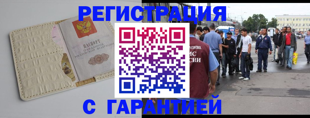 прописка ребенка в Красном Куте