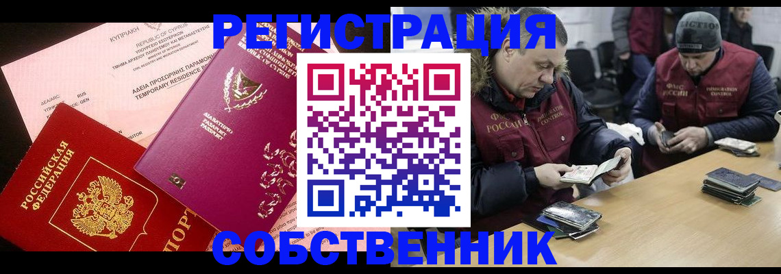 прописка поиск в Красном Куте