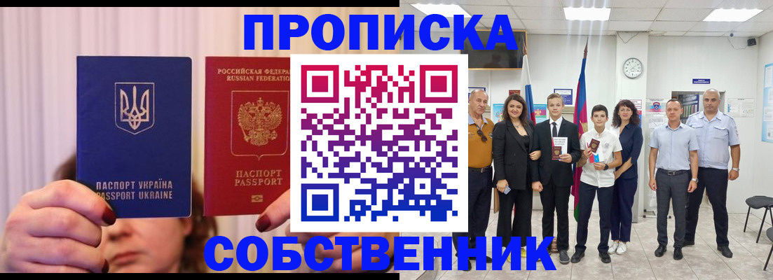 прописка законно в Красном Куте