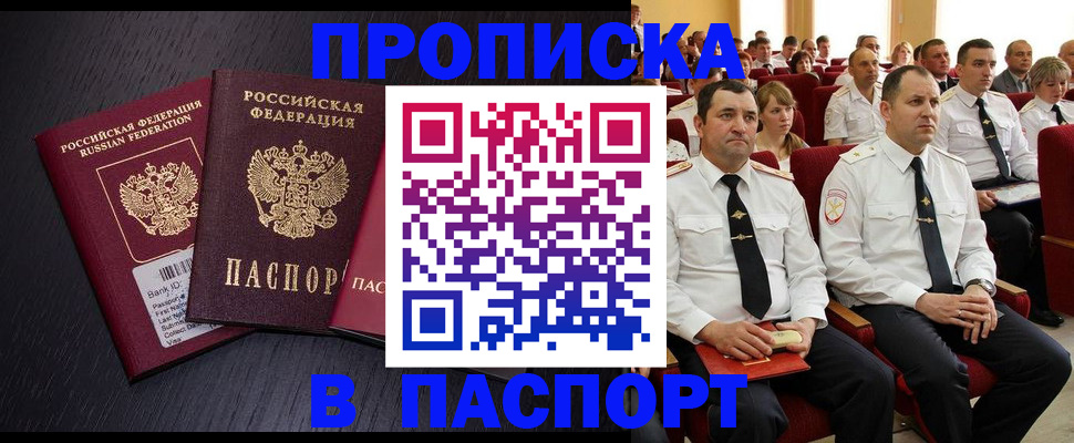 прописка для школы в Красном Куте