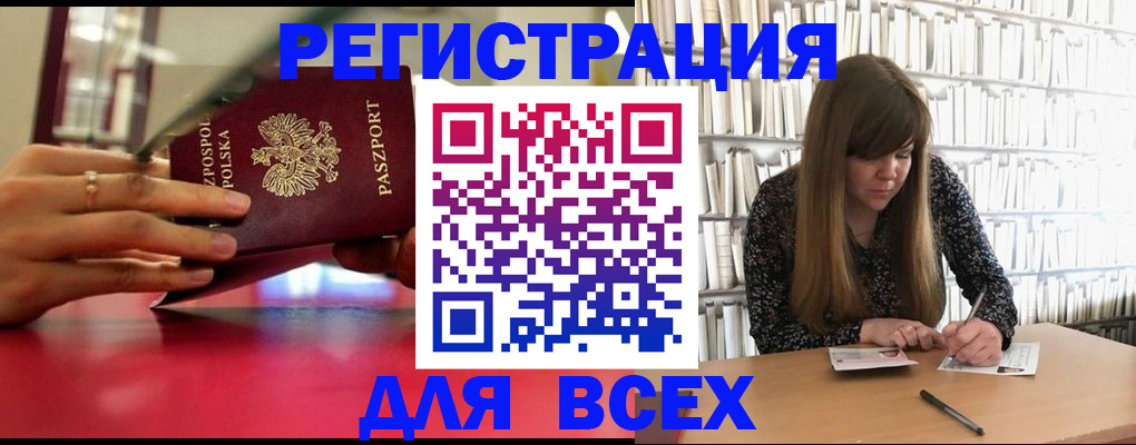 прописка штамп в Красном Куте