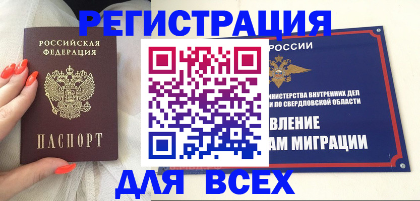 прописка иностранных граждан в Красном Куте