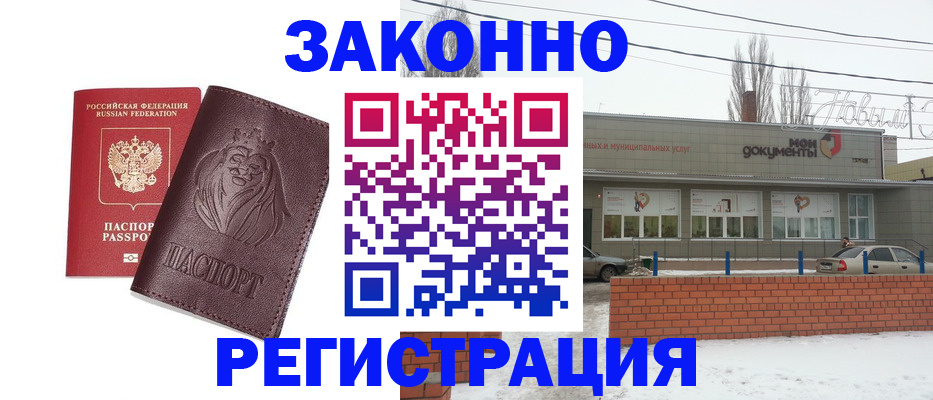 где прописаться в Красном Куте