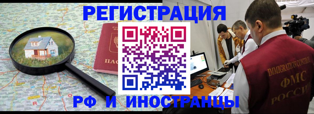 прописка законно в Красном Куте