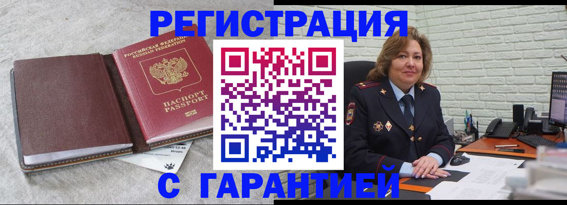 временная регистрация надежно в Красном Куте